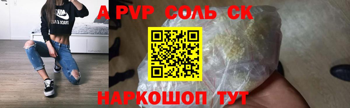 Alpha PVP СК Элиста