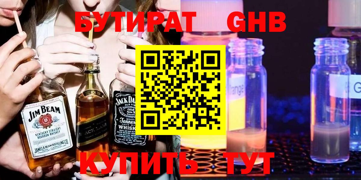 Бутират бутик Элиста