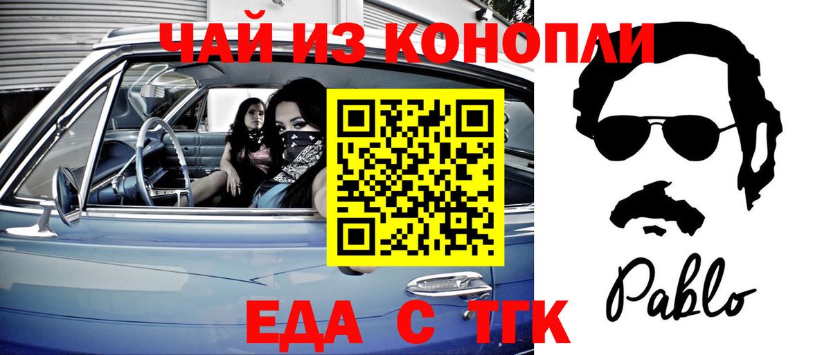 Еда ТГК конопля  Вход с VPN  Элиста 