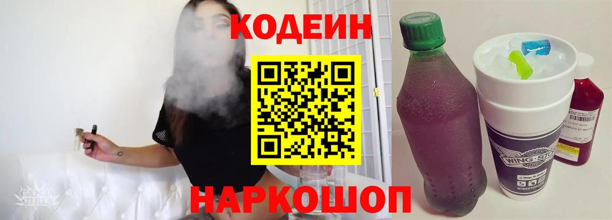 Элиста  Кодеиновый сироп Lean напиток Lean (лин)  Вход с VPN 