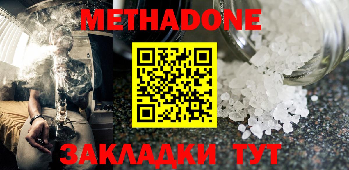 МЕТАДОН мёд  Вход с VPN  Элиста  Метадон мёд 