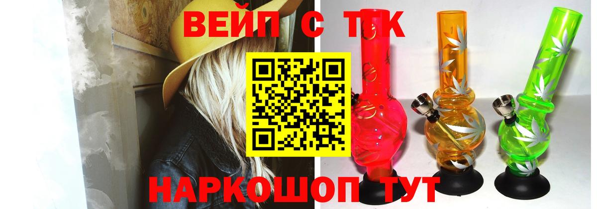 ТГК вейп Элиста